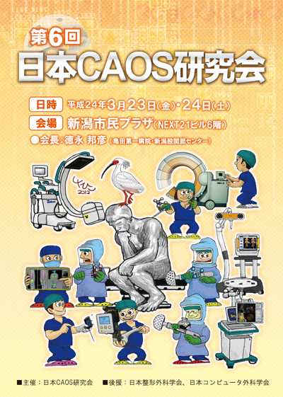 日本CAOS研究会2012