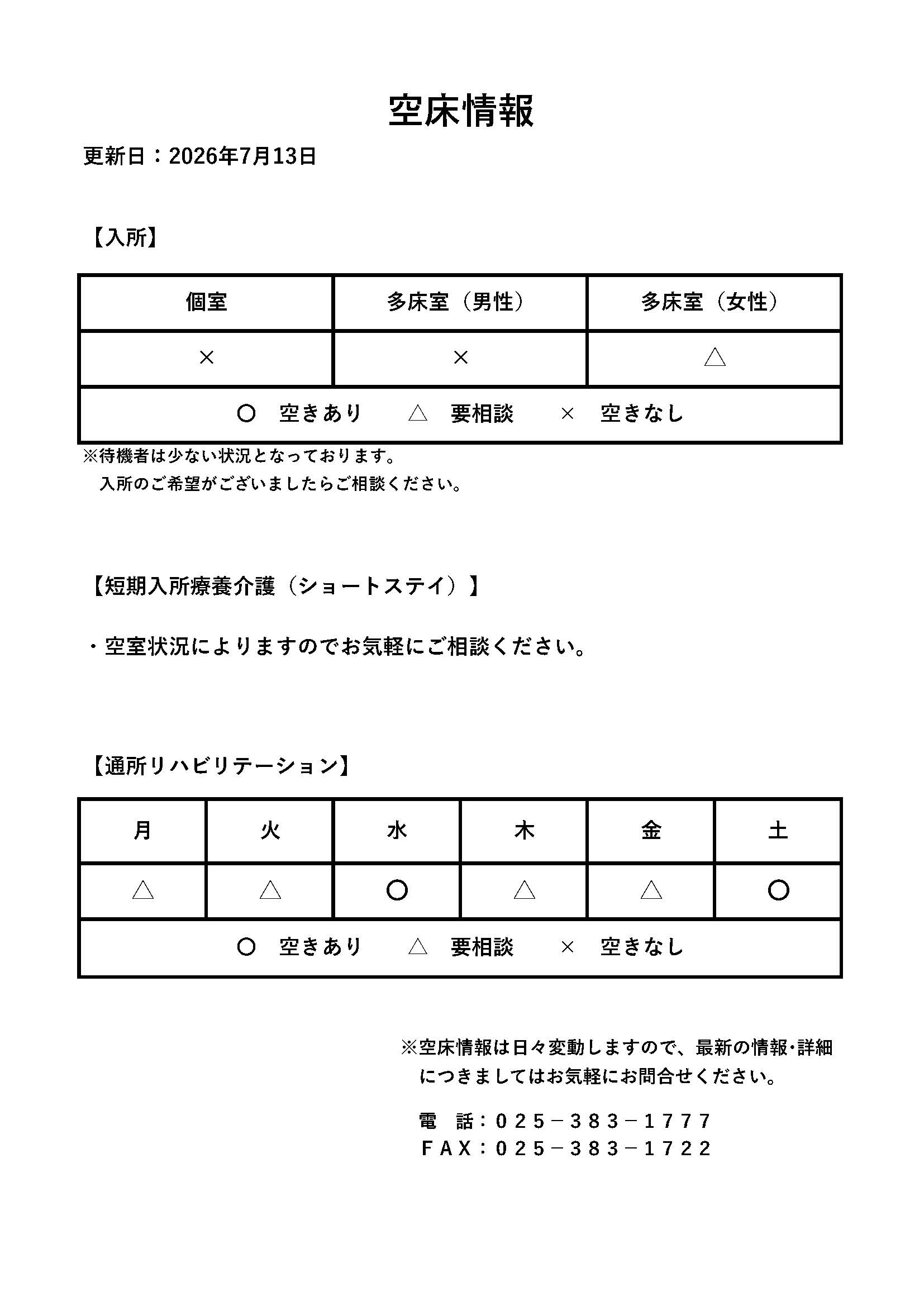 お知らせ | 介護老人保健施設 亀田園